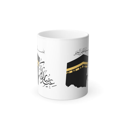 Kaaba Color-Changing Mug — Eid Mubarak Arabic Design (11 oz)